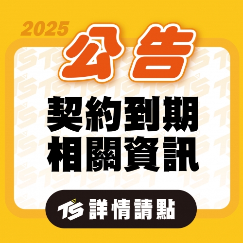 【 泰山運動中心契約到期退費公告 】