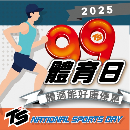 2025【體適能】99國民體育日
